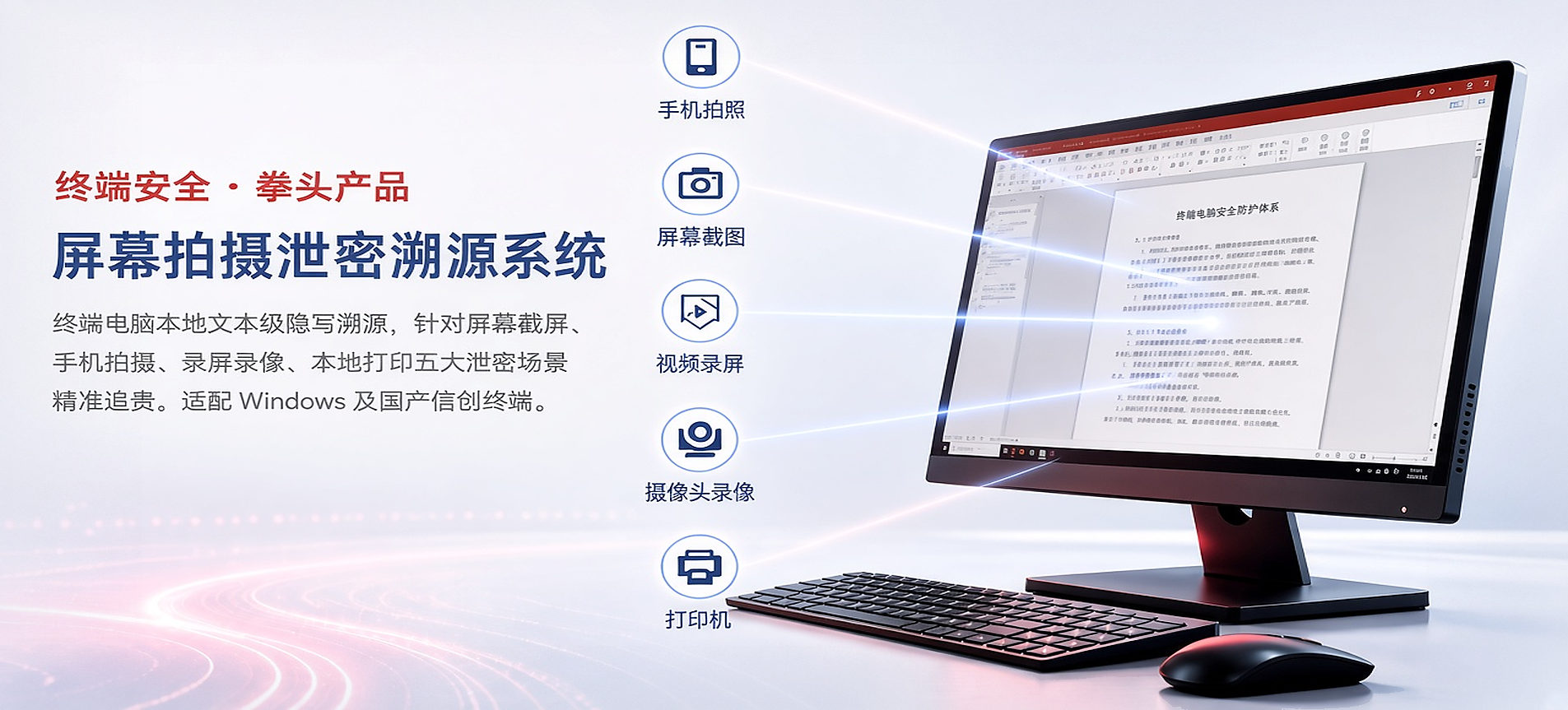 终端隐写防护系统