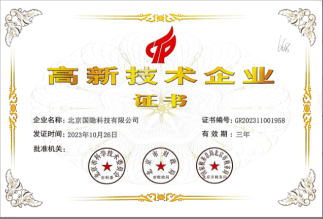 高新技术企业证书